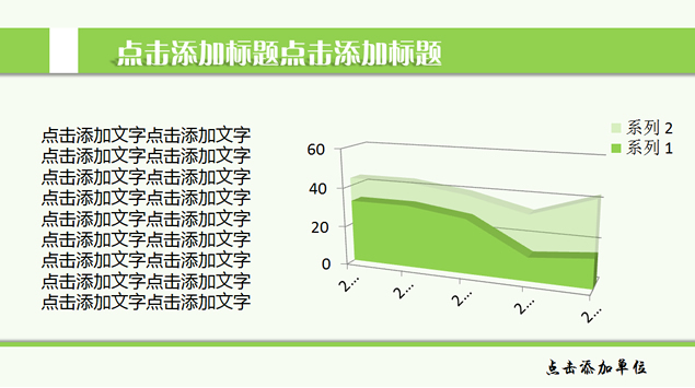 春季清新绿意PPT模板