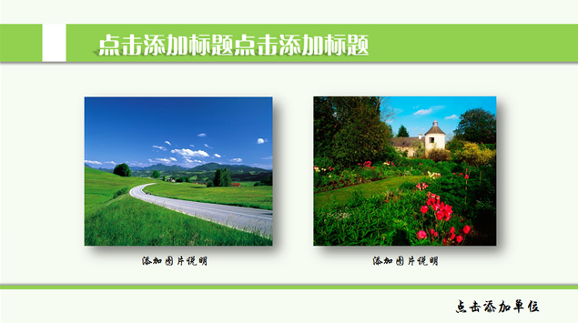 春季清新绿意PPT模板