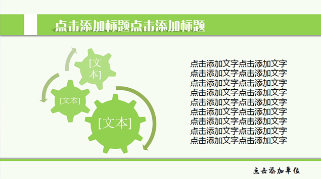 春季清新绿意PPT模板