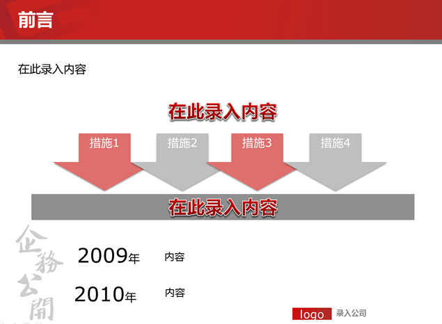 庄重中国红企务公开PPT模板