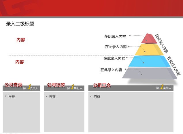 庄重中国红企务公开PPT模板