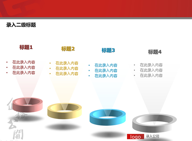 庄重中国红企务公开PPT模板