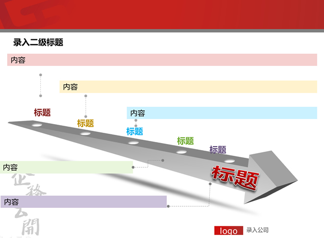 庄重中国红企务公开PPT模板
