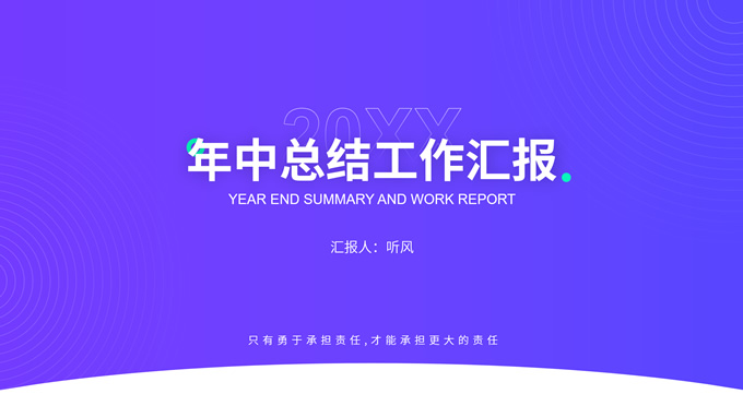 紫色简约风年终总结工作汇报PPT模板