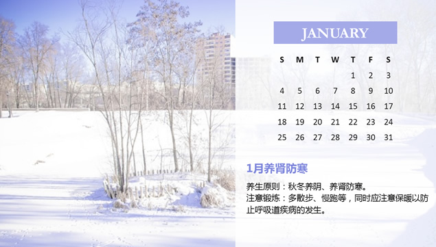 2015年月度健康养生日历PPT模板