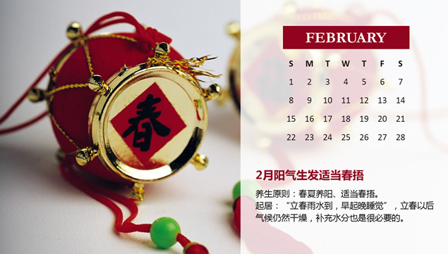 2015年健康养生日历PPT模板