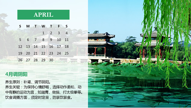 2015年健康养生日历PPT模板