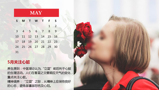 2015年健康养生日历PPT模板