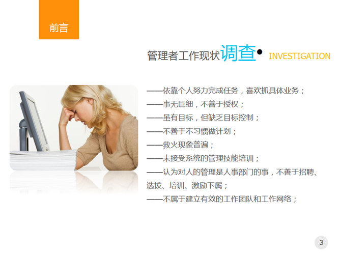 管理者的角色定位及认知PPT