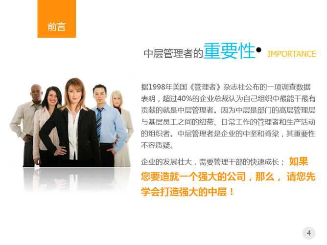 管理者的角色定位及认知PPT