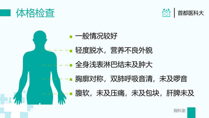 疑难病例讨论病例分析PPT模板