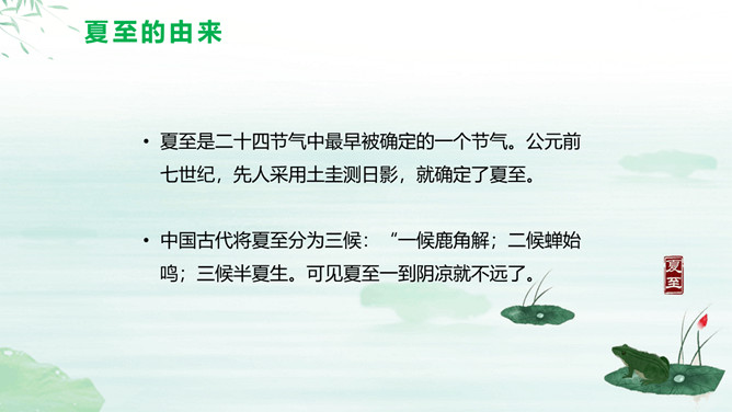 荷叶小船夏至节气PPT模板