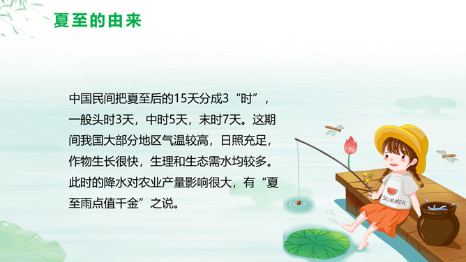 荷叶小船夏至节气PPT模板