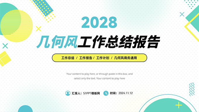 黄绿清爽简约几何风工作总结报告PPT模板