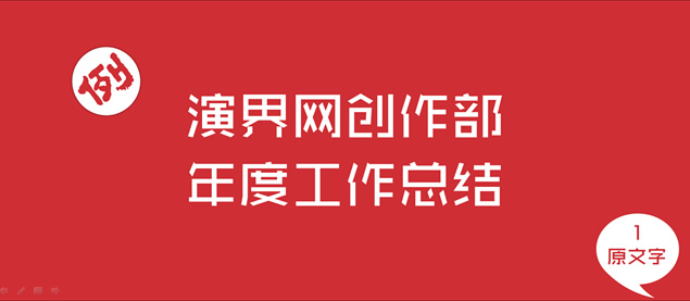 年度工作总结创意字体PPT模板