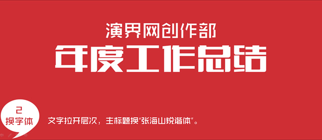 年度工作总结创意字体PPT模板