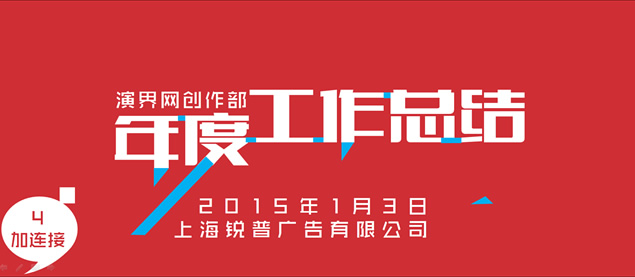 年度工作总结创意字体PPT模板
