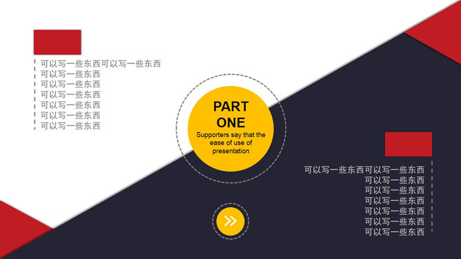 简约时尚色块竞聘演讲PPT模板