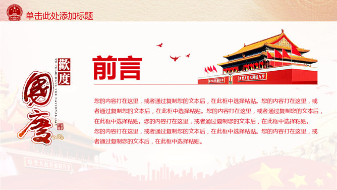 举国同庆国庆节PPT模板