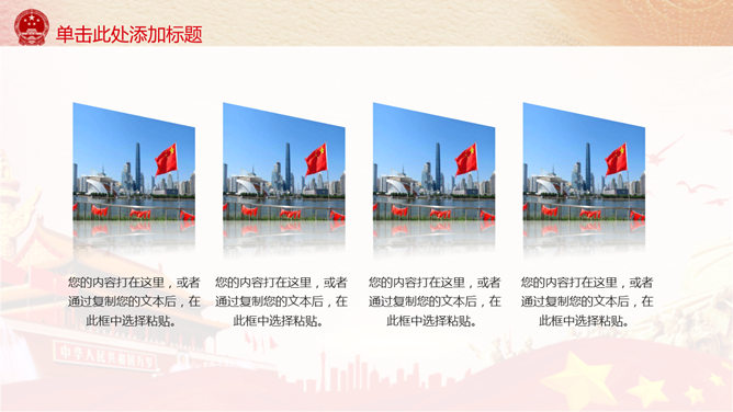 举国同庆国庆节PPT模板