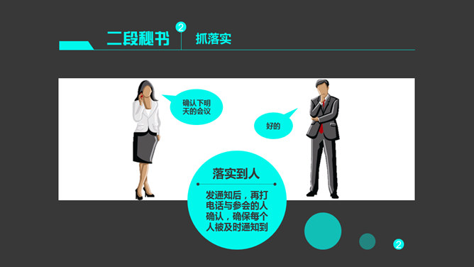 九段秘书工作法培训PPT课件