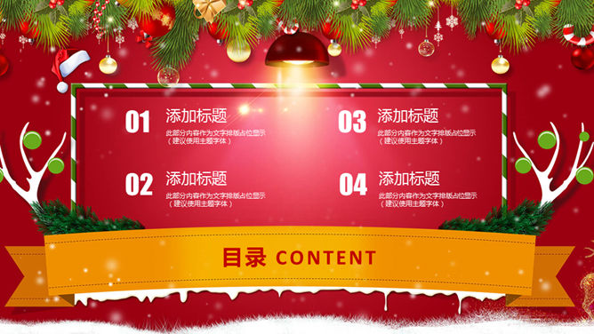 圣诞节活动策划方案PPT模板