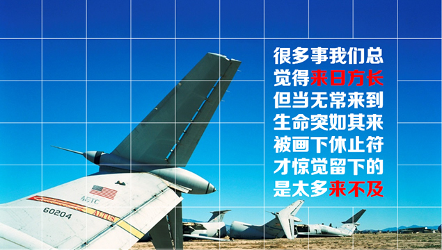 马航失联感悟所想PPT模板