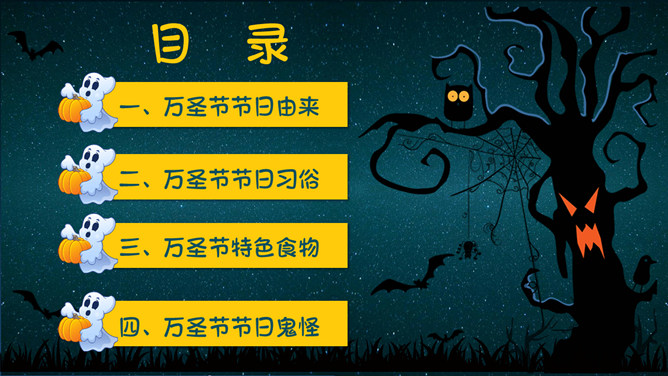 万圣节介绍PPT模板下载
