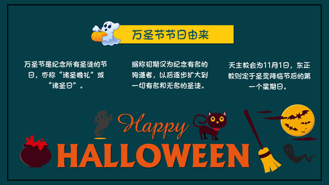 万圣节介绍PPT模板下载