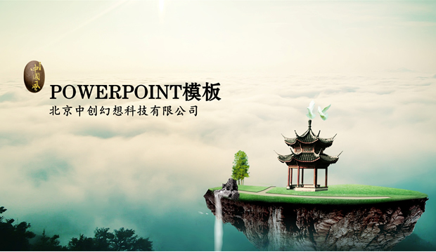 奇幻景色中国风宽屏PPT模板
