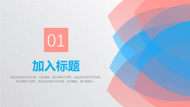 精致蓝橙花瓣通用PPT模板