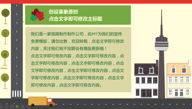 阳光绿色牧场动画卡通PPT模板