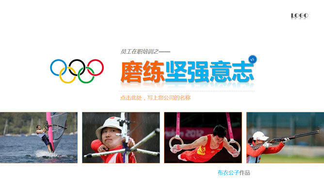 员工意志力与毅力培训PPT课件