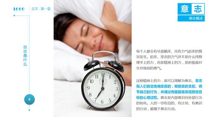 员工意志力与毅力培训PPT课件