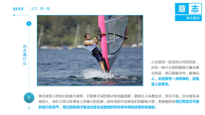 员工意志力与毅力培训PPT课件