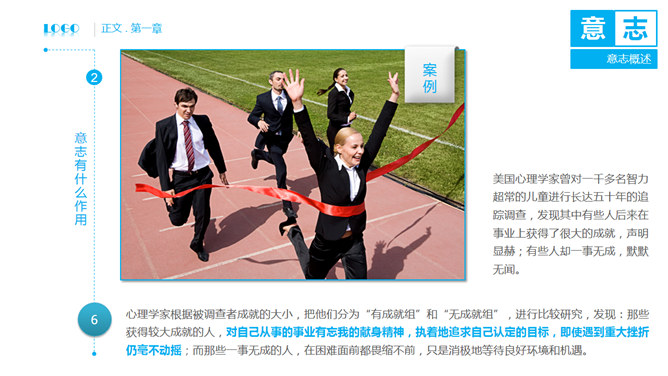 员工意志力与毅力培训PPT课件