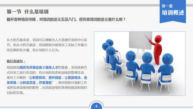 员工培训实务PPT课件下载