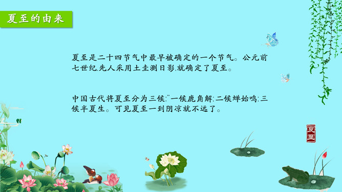 小孩钓鱼夏至节气PPT模板