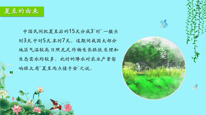 小孩钓鱼夏至节气PPT模板