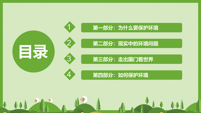 世界环境日环保宣传PPT模板