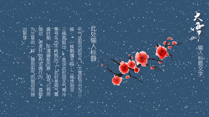 山峰仙鹤大雪节气PPT模板