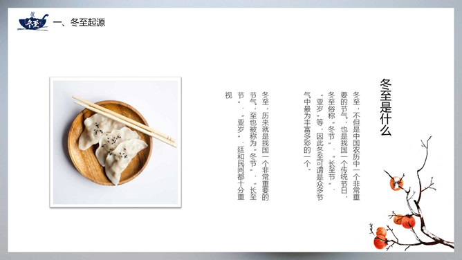 饺子冬至节气介绍PPT模板