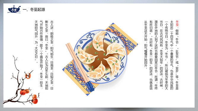 饺子冬至节气介绍PPT模板