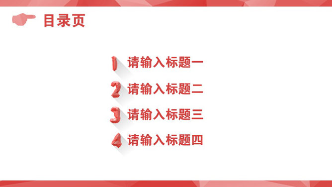 长阴影扁平化幻灯片模板