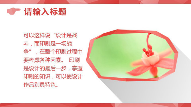 长阴影扁平化幻灯片模板