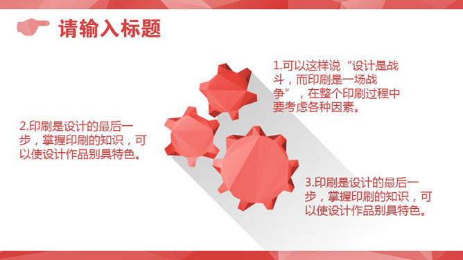 长阴影扁平化幻灯片模板