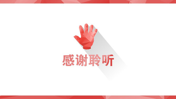 长阴影扁平化幻灯片模板