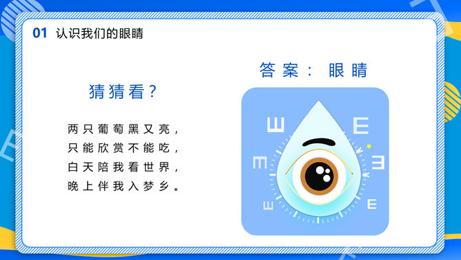 全国爱眼日护眼宣传PPT模板
