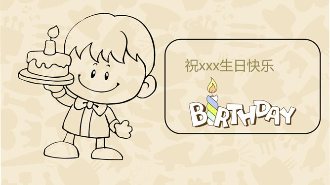 可爱卡通祝你生日快乐PPT模板