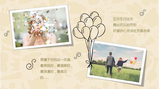 可爱卡通祝你生日快乐PPT模板